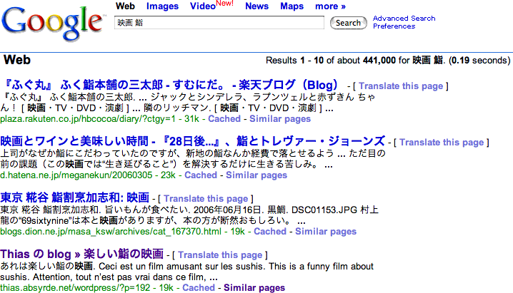 Google Eiga Sushi Screen Capture