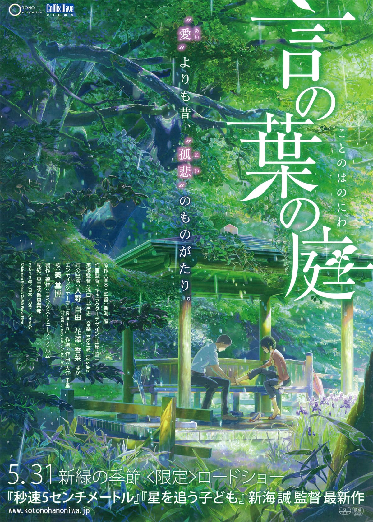 Poster Kotonoha No Niwa